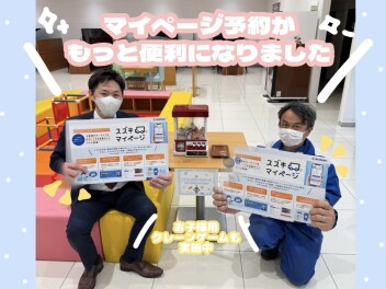 マイページからＷＥＢ予約♪